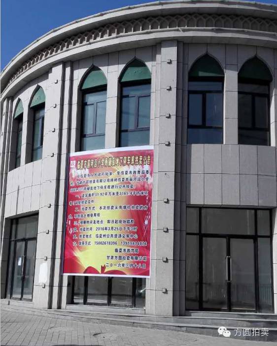 临夏市前河沿小学商铺拍卖会圆满举行