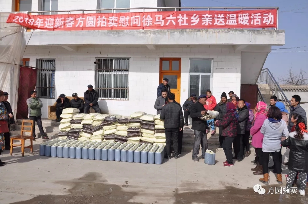 方圆拍卖新春慰问送温暖活动