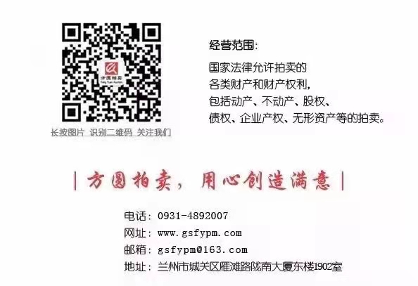 【拍卖公告】康乐县北苑小区地下停车位使用权及棚改安置剩余住房 环北A区地下停车位使用权及二层空置商铺拍卖